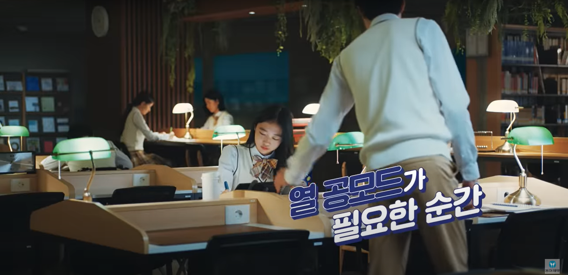 안양문화고 박카스젤리 CF 촬영(도서관)