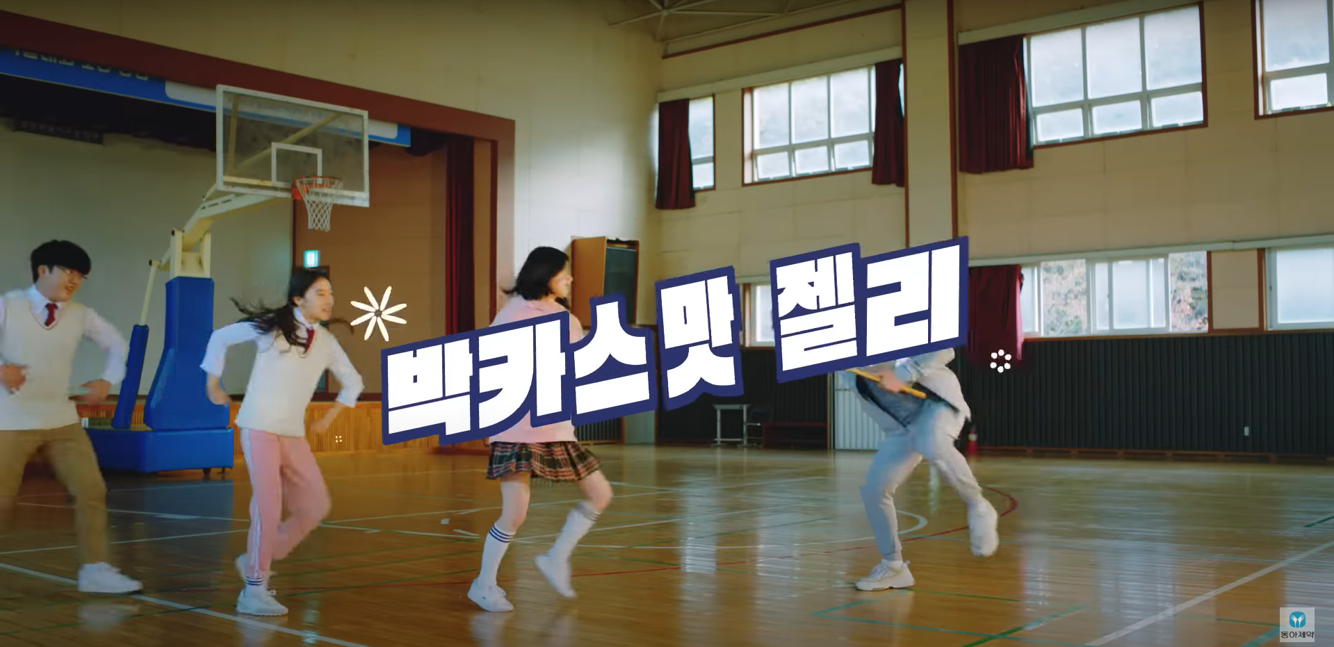 안양문화고 박카스젤리 CF 촬영(체육관)